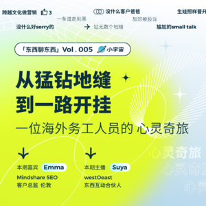 【番外篇】从猛钻地缝到一路开挂，一位海外务工人员的心灵奇旅