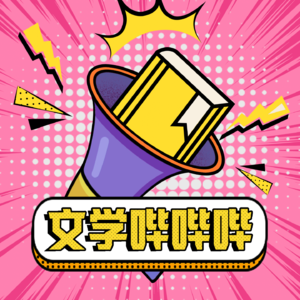 54 崔璀×姜Dora：“想帮每个人找到老天赏ta的那碗饭”