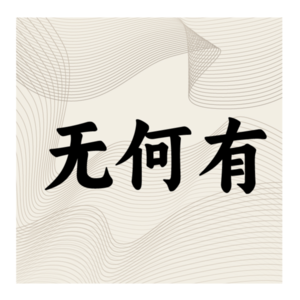 03 陶渊明、王安石，原来历史上有这么多“淡学”大师