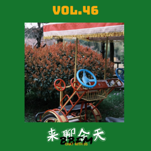 Vol.46 春日小叙:快走,香气,小食,恋爱