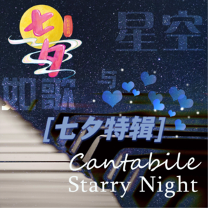 cover of episode 014. 七夕特辑（下集）：爱情的付出