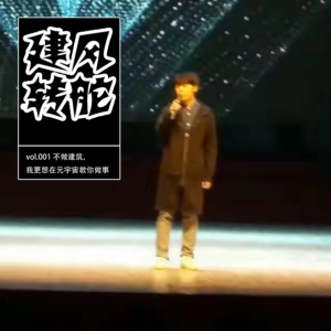 vol.001 不做建筑，我更想在元宇宙教你做事