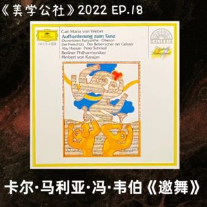 2022EP.18 520世界陌生人节：聊聊陌生人社交