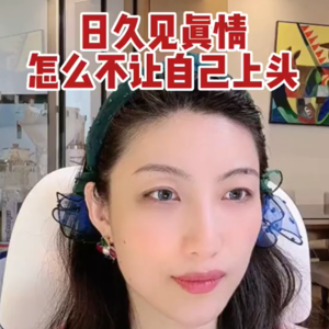Ep29. 爱、欲、钱：情感女导师的择偶生意，聊聊曲曲大女人和ayawawa