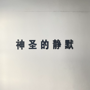 36. 再进Vipassana三日内观，就像人生中的一次期中小考