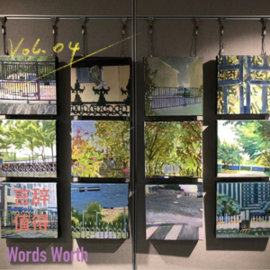 Vol.04 考研工作二人谈