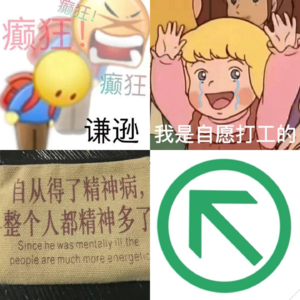 [16]“为了不在电梯里遇到领导，我爬楼梯上下班”-全损音质系列