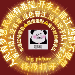 Vol.30 晋江花式开车赏析:还可以更【口】