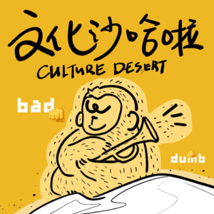 Vol.11 你说职场群英荟萃？我看是萝卜开会！