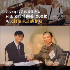 孙正义对特朗普1000亿美元投资承诺的背后