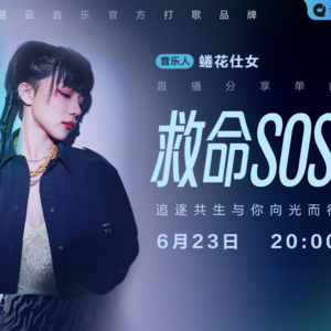 蜷花仕女：追逐共生，与你向光而行