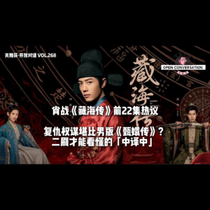 热议肖战《藏海传》，复仇权谋堪比男版《甄嬛传》？二刷才能看懂的「中译中」 - 192