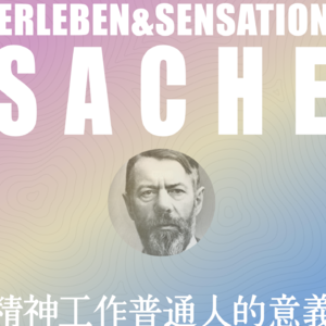 [精神工作在现代] 康德的“精神工作”当然重要，但“精神工作”对普通人的意义是什么？