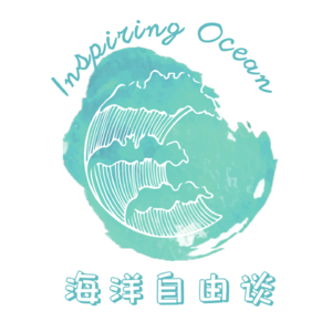 海洋自由谈Inspiring Ocean