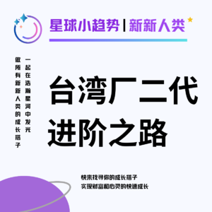 Vol.32 [下集] 代工厂和你想得不一样, 台湾厂二代的进阶之路