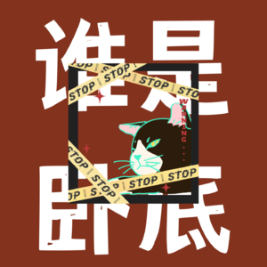 谁是卧底：宇宙第一游戏黑洞就是这样产生的！