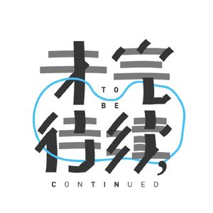 我是姐姐，童年在7岁时结束了