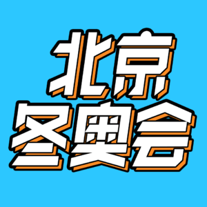 38.谷爱凌爆红背后，国内体育经纪难做在哪儿？