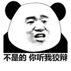 咕咕及理由（不是的，你听我狡辩）