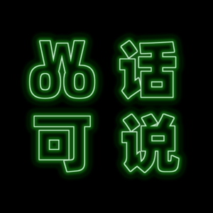 Vol. 71 - 90后追星回忆