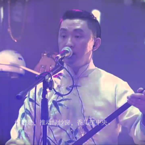 EP 41 ｜新乐府 – 爵士乐与中国传统戏曲的幽会