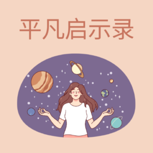 Vol 7 读博，打工人的理想跳板还是虚幻象牙塔 | 对话 《Grad Lounge 不止学术》