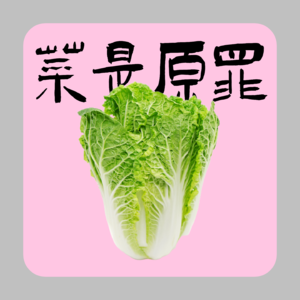 菜是原罪03：春节档，产品经理的胜利vs男女各玩各，以及7天无理由退档