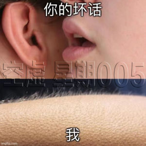 05 你会介意好朋友和别人吐槽你吗？