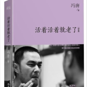 建国以来 口气超“狂”的作家 文字打败时间