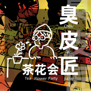 PO No.1 大家都有病