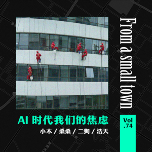 cover of episode Vol.74 如果AI时代到来，我们如何面对赛博爱情和生活？