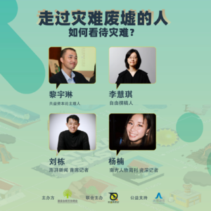 大灾难的背后：新闻、行动和人的命运