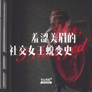 羞涩美眉的社交女王蜕变史