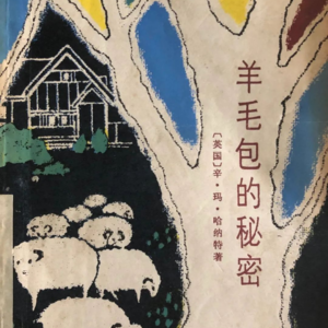 唧歪二重奏Vol.08《羊毛包之谜》中的英国历史