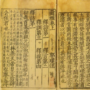 歷史文獻學入門之三