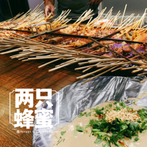 王栗试验田|我们都爱吃干拌麻辣烫！