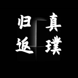 【归真返璞001】不要污名化图书营销：当下出版业营销现状