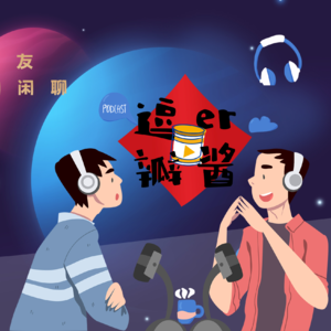 #028 过夏天:蝉鸣、西瓜和暑假