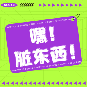 嘿！脏东西！我叫你一声你敢答应吗？！