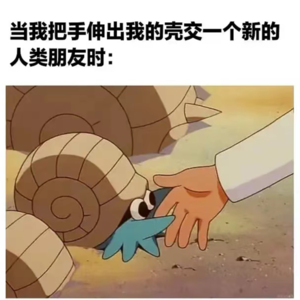 我把你当挚友，你拿我当搭子？