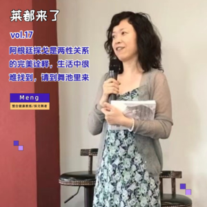 vol.17 重脑力劳动者通过阿根廷探戈打开了生活新的大门，这个舞蹈既尊重女性又完美诠释了两性关系