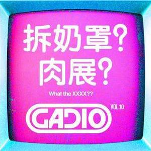 Chinajoy！GADIO VOL.10 开播！