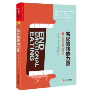 如何提高我们驾驭情绪的能力？点灯社读书会第十二期直播回听