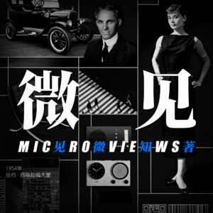 035-人为什么怕黑？如何跳出非黑即白的内耗？| 颜色简史