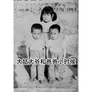 vol.3 听爷爷奶奶讲过去。