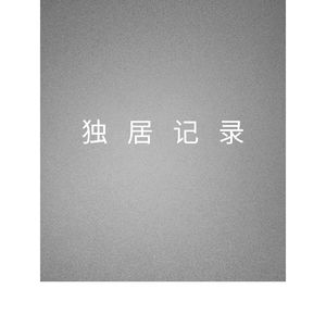 关于读书｜生辰八字的发展史