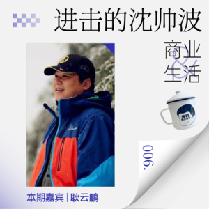 Vol.06 进入藏区200余次，在无人区独自面对狼群与盗猎者，对话当代徐霞客