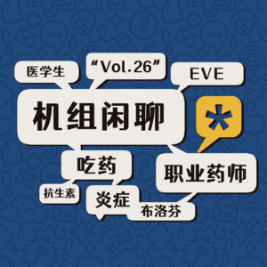 感冒发炎身体疼，这些药你吃对了吗？