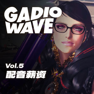 配音演员与游戏工作室的争议，机浪Vol.5