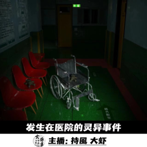 【灵异专题】发生在医院的恐怖灵异事件